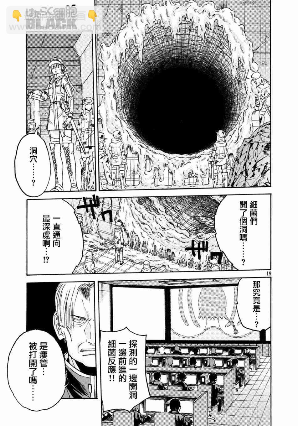 工作細胞black - 第21話 - 4