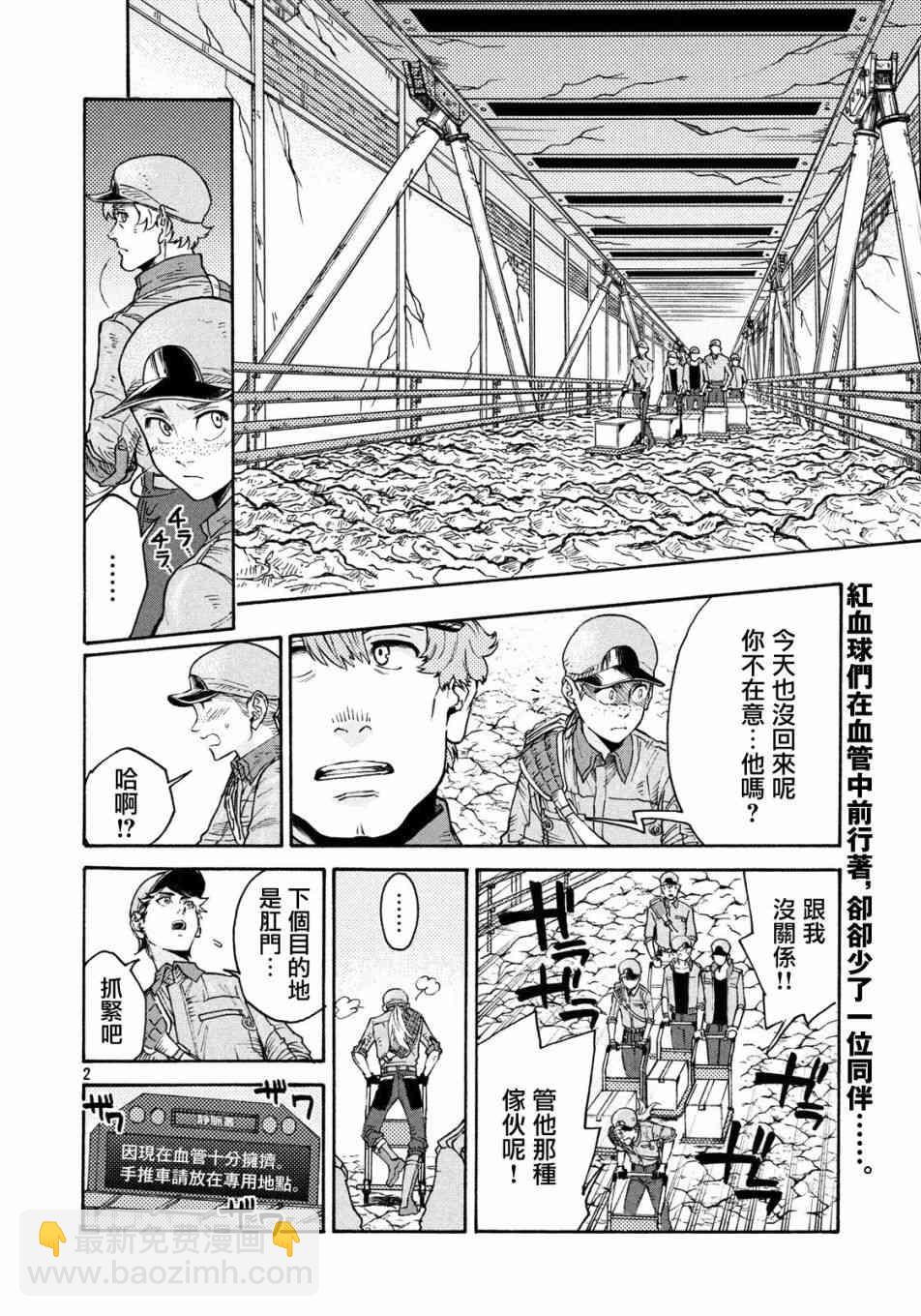 工作細胞black - 第21話 - 2