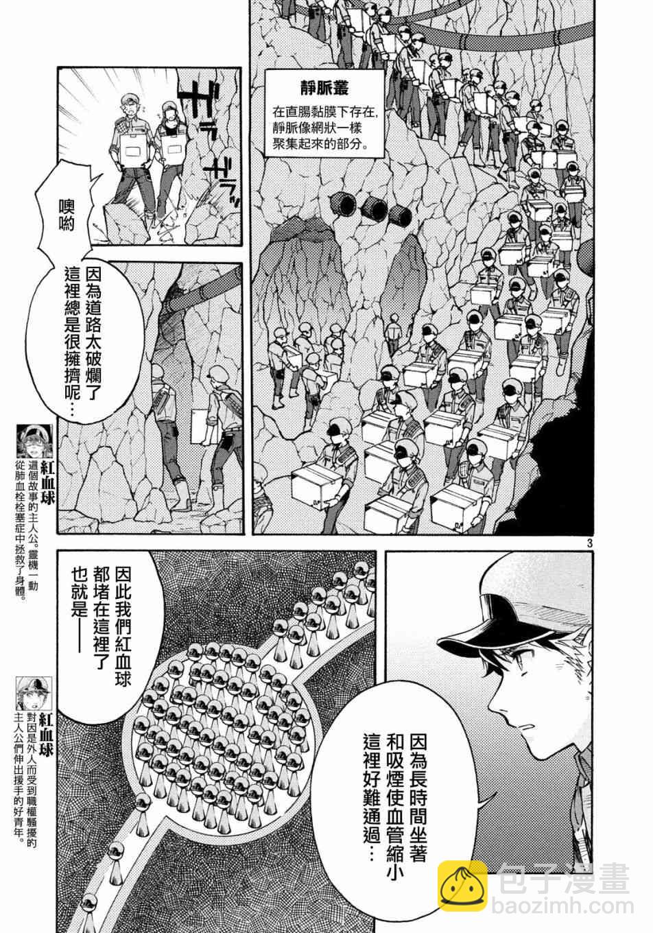 工作細胞black - 第21話 - 3