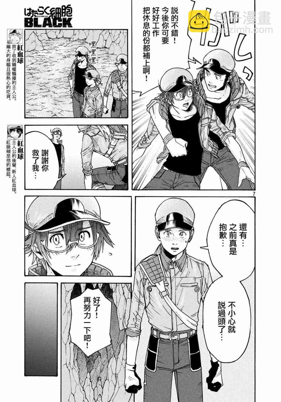 工作細胞black - 第21話 - 2