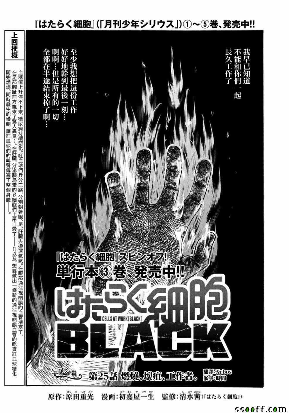 工作细胞black - 第25话 - 1