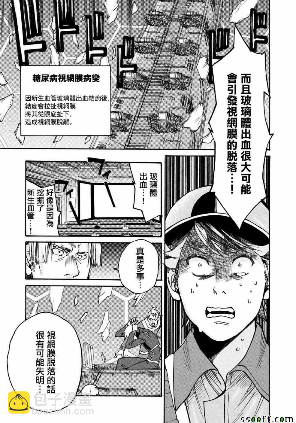 工作細胞black - 第25話 - 2