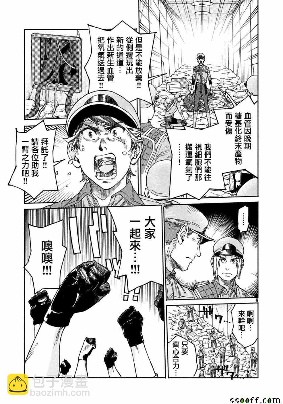 工作細胞black - 第25話 - 1