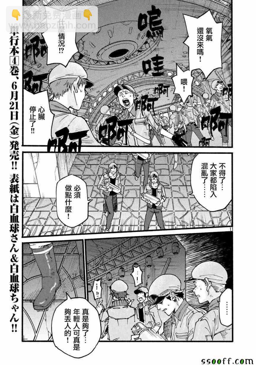 工作細胞black - 第27話 - 2