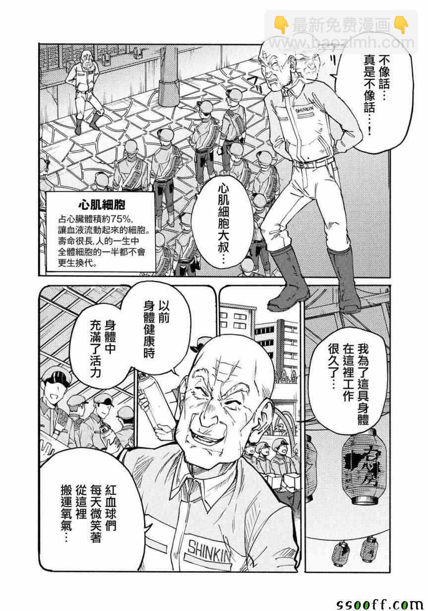 工作細胞black - 第27話 - 3