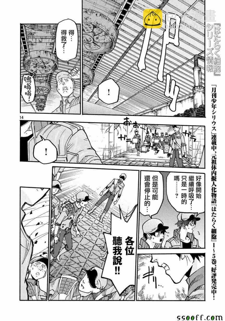 工作細胞black - 第27話 - 5