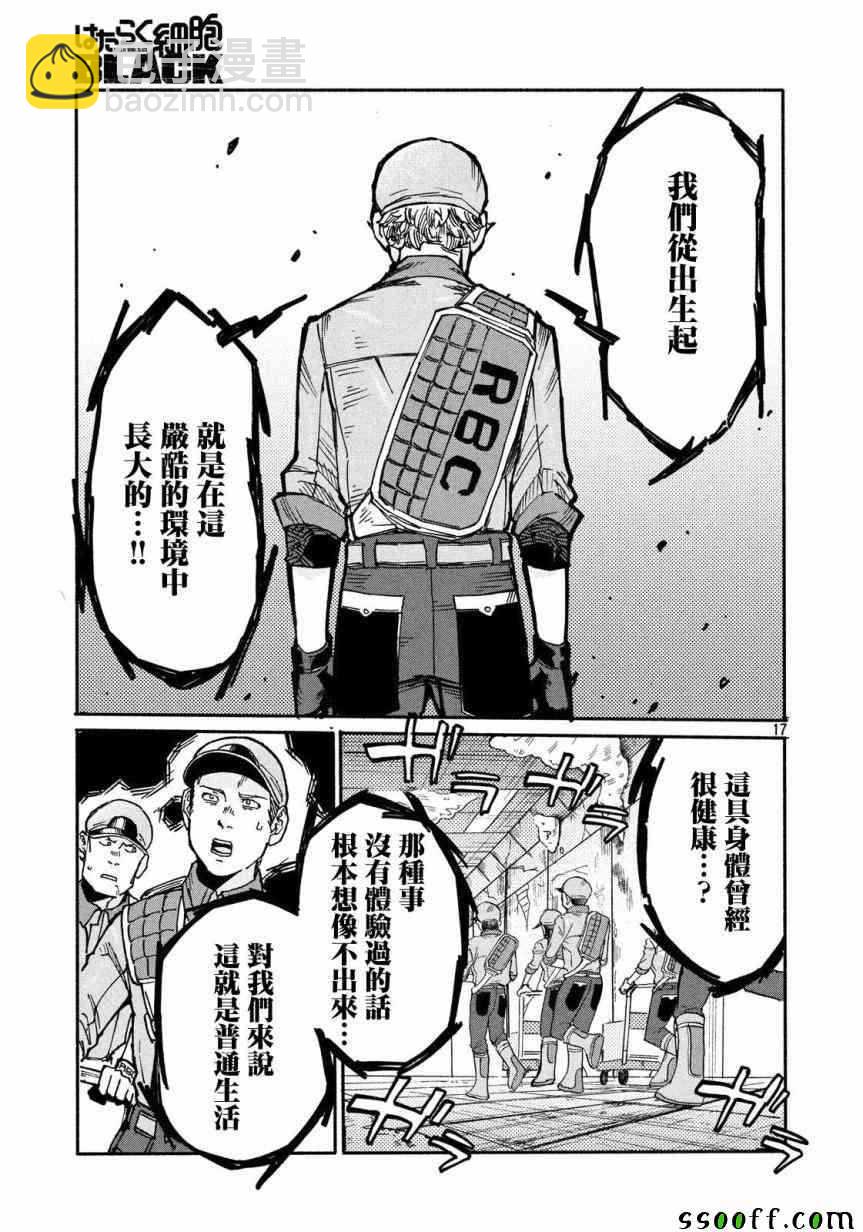 工作細胞black - 第27話 - 3