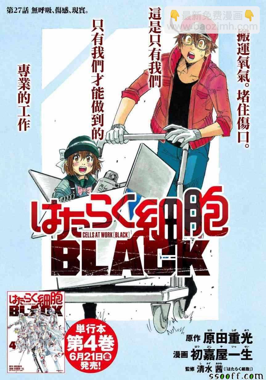 工作細胞black - 第27話 - 2