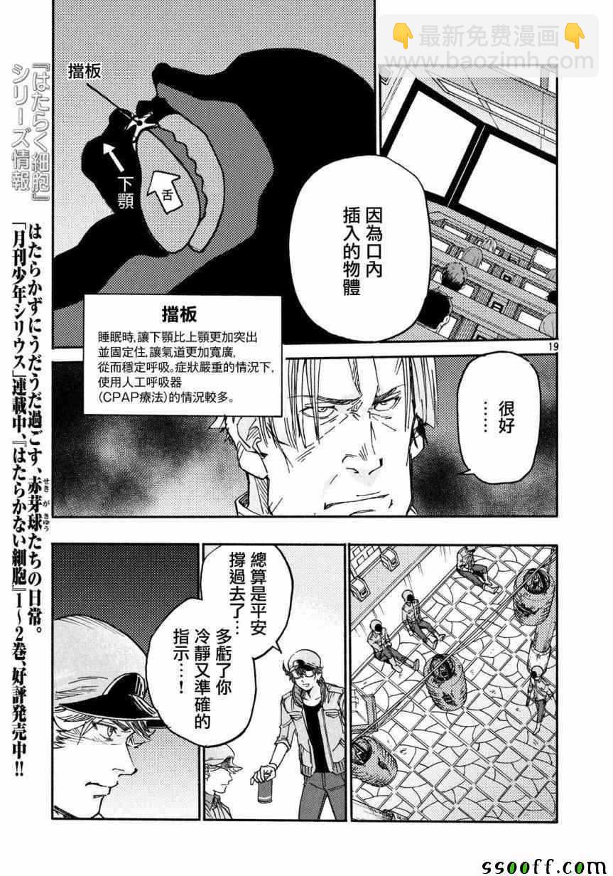 工作細胞black - 第27話 - 5