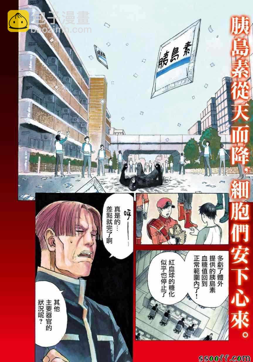 工作細胞black - 第27話 - 3