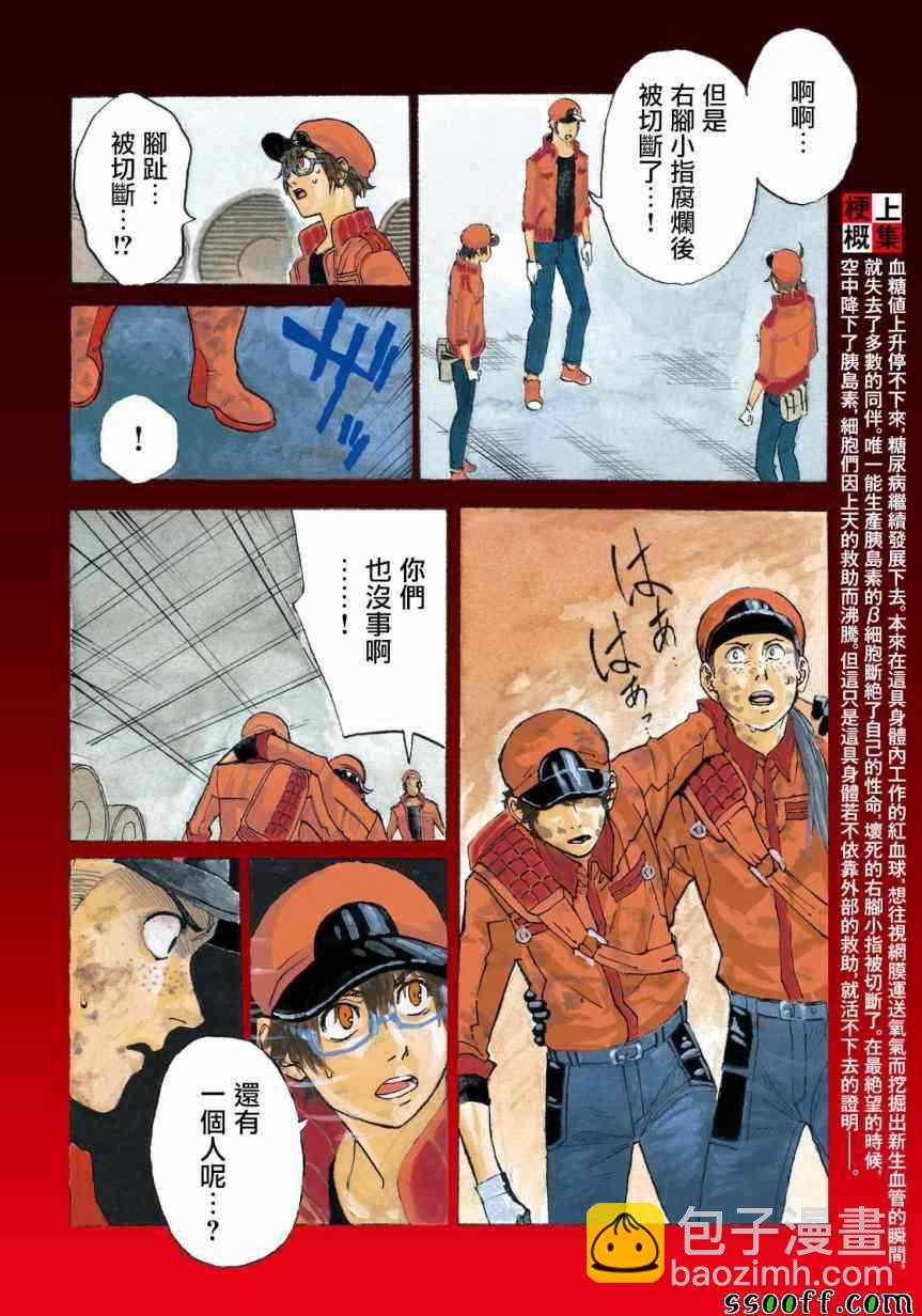 工作細胞black - 第27話 - 5