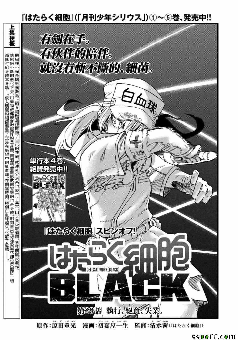 工作細胞black - 第29話 - 1