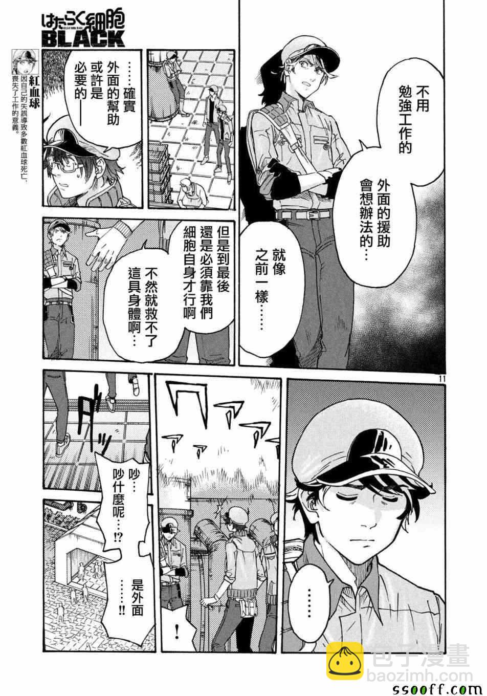 工作細胞black - 第29話 - 5