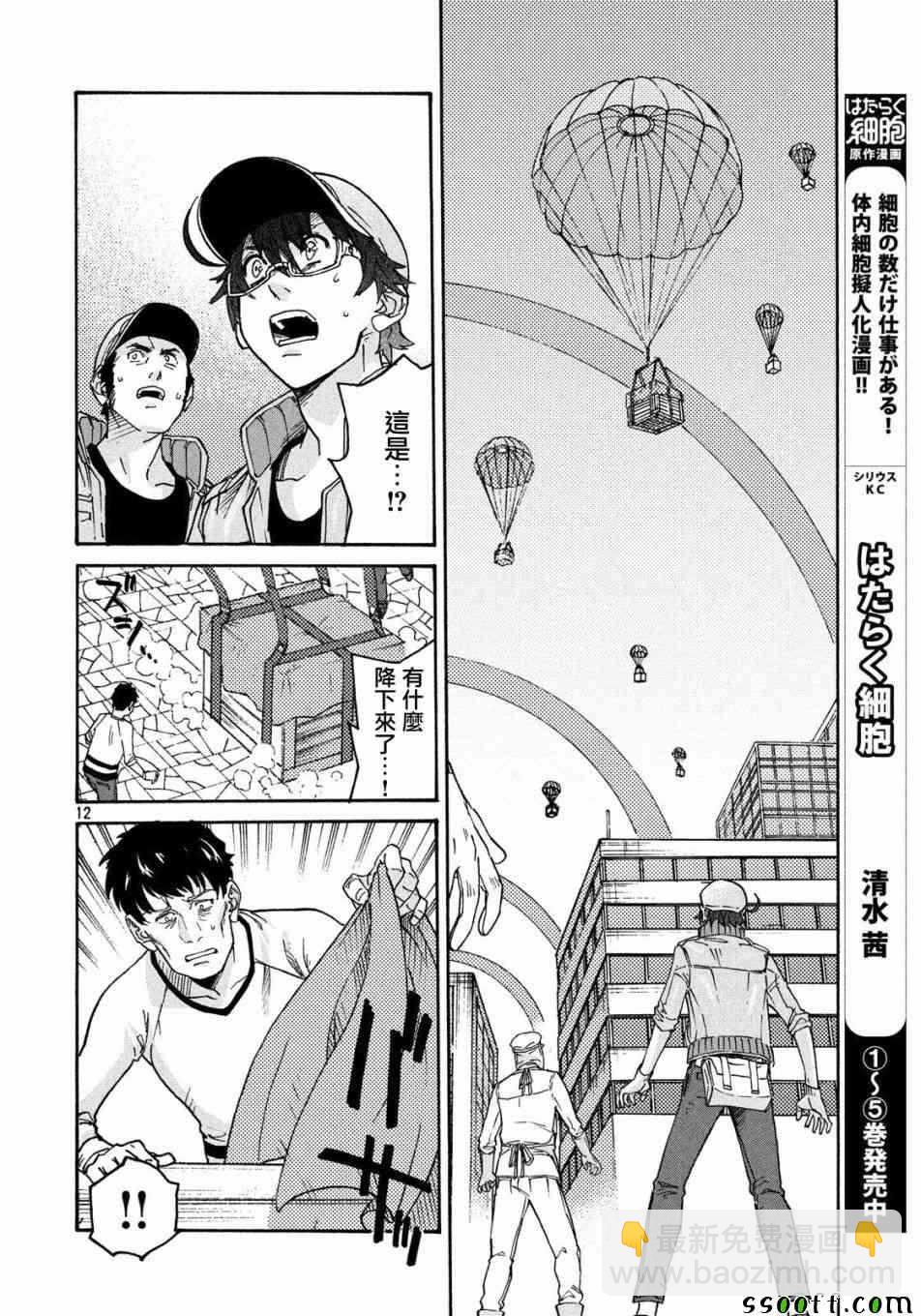 工作細胞black - 第29話 - 1