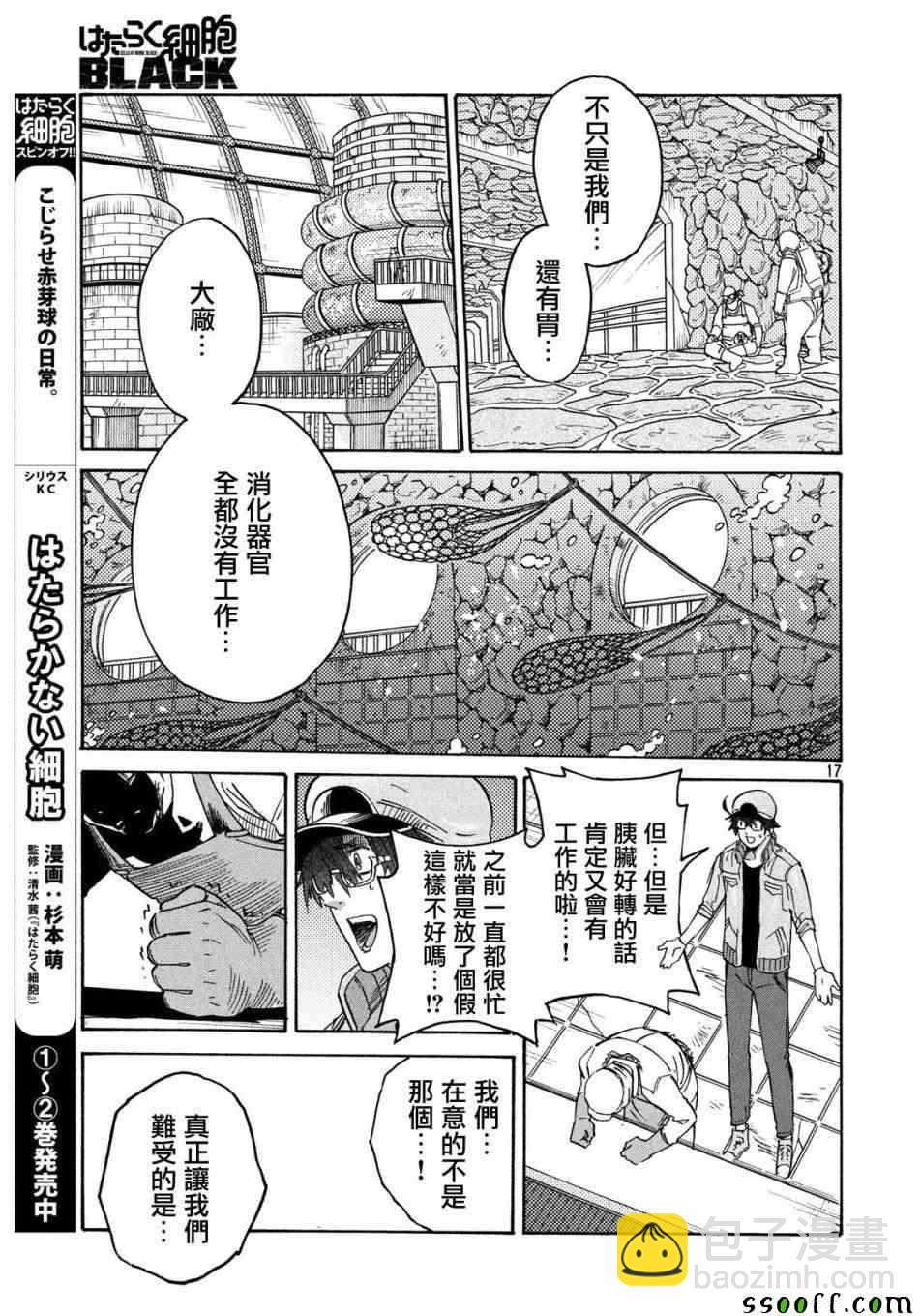 工作細胞black - 第29話 - 1