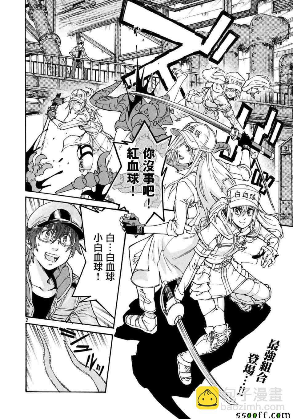 工作細胞black - 第29話 - 2