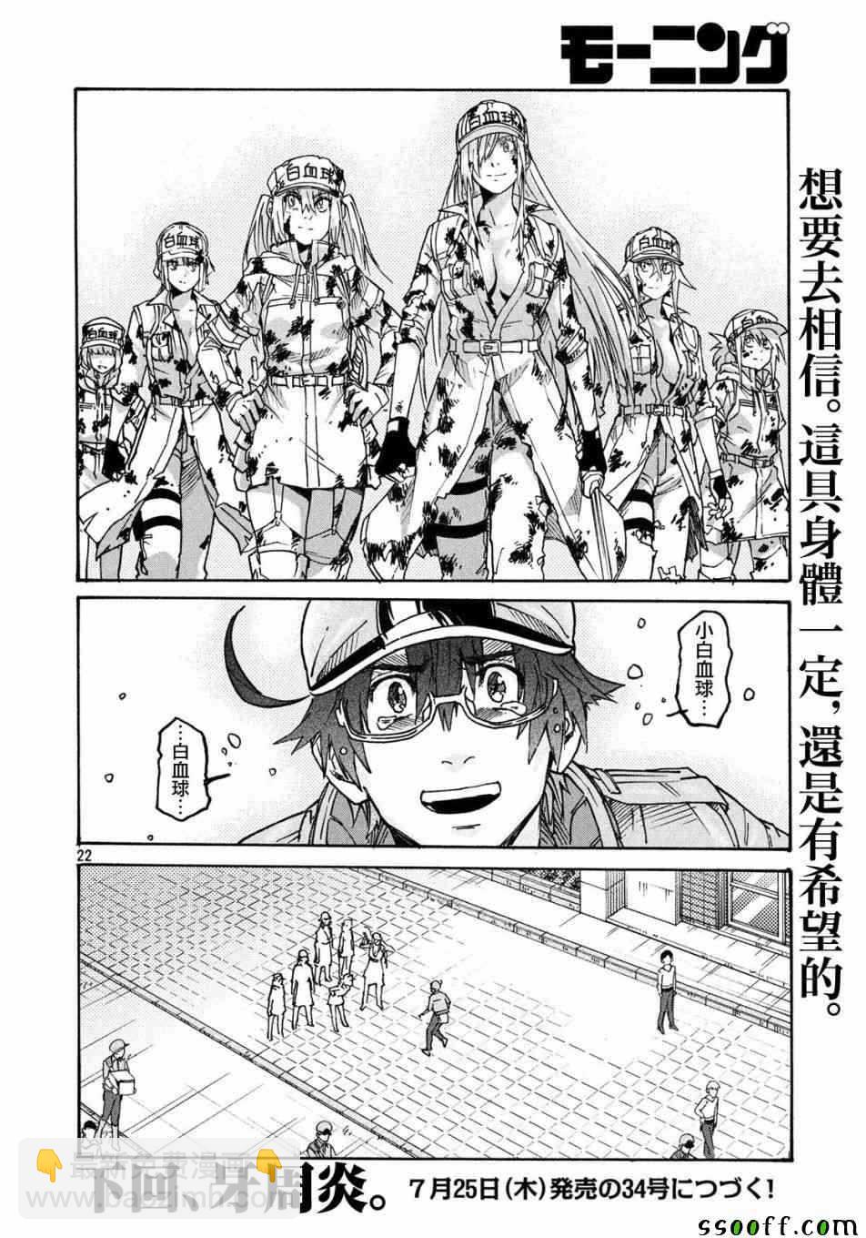 工作細胞black - 第29話 - 1