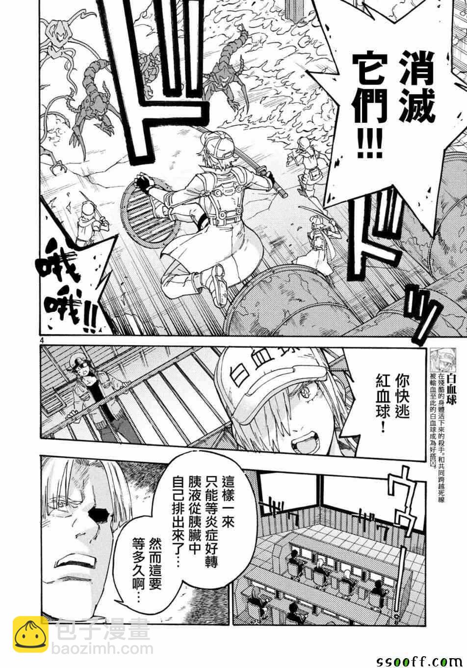 工作細胞black - 第29話 - 4