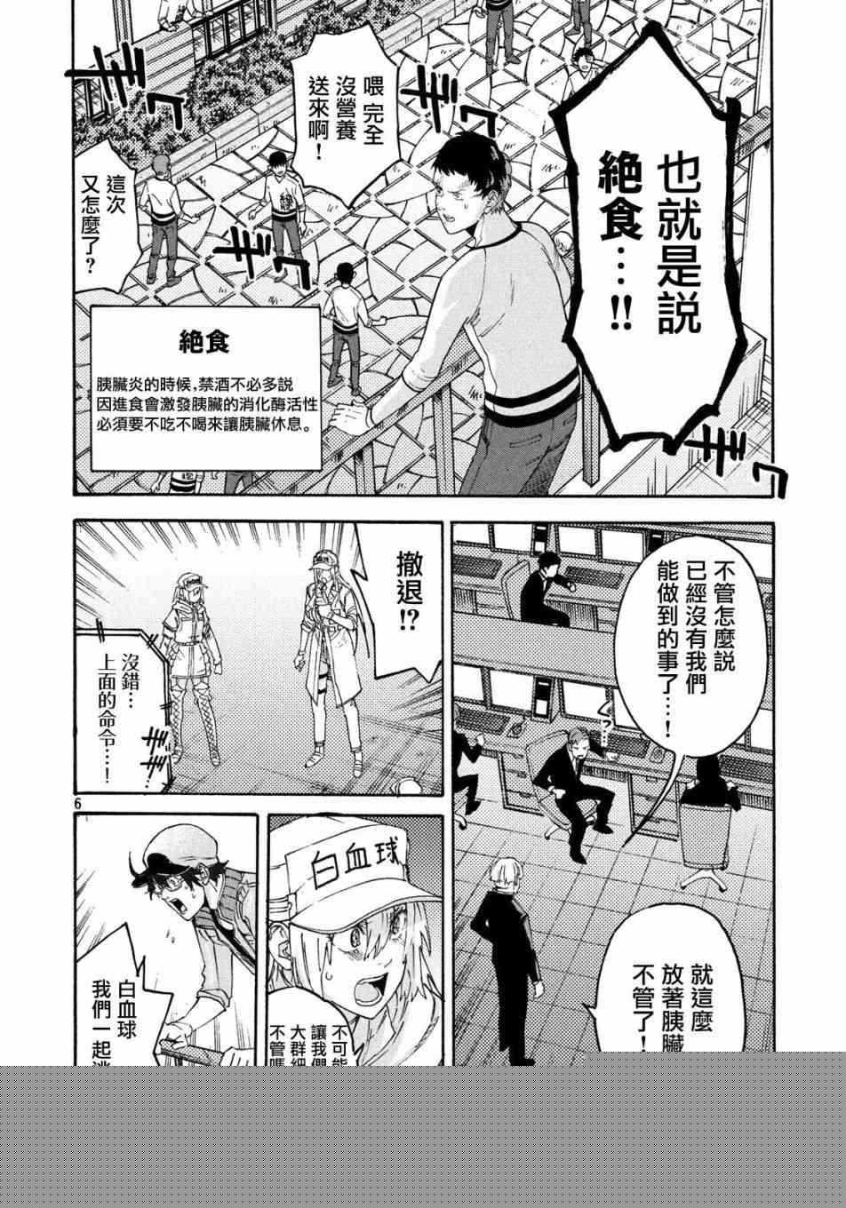 工作細胞black - 第29話 - 1