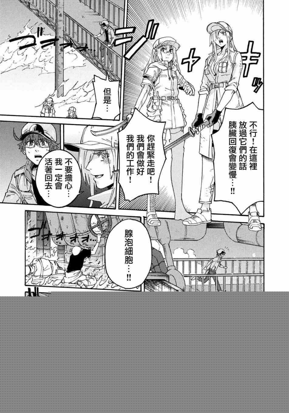 工作細胞black - 第29話 - 2