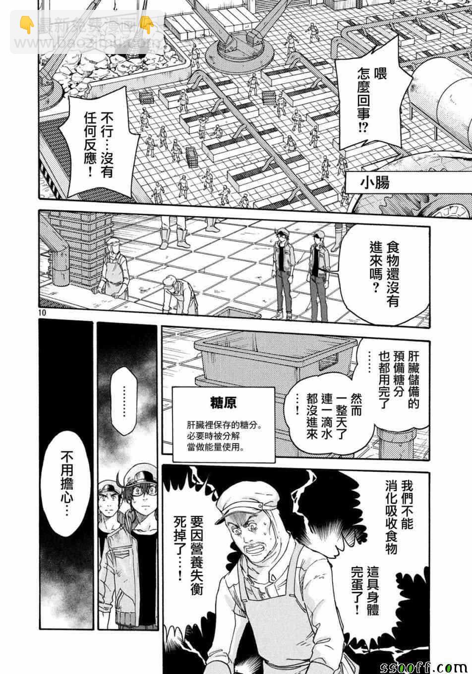 工作細胞black - 第29話 - 4