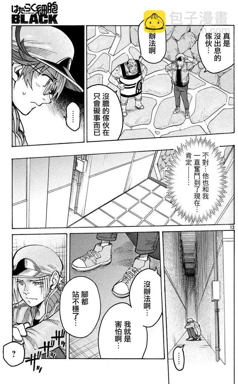 工作細胞black - 單行07 - 6