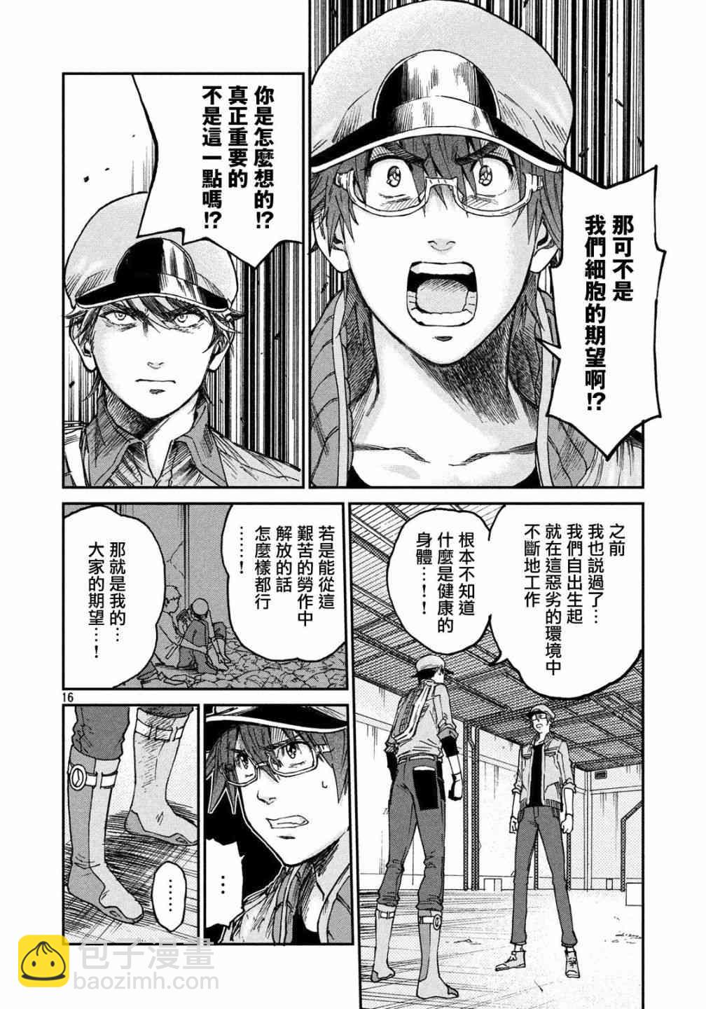 工作細胞black - 第32話 - 5