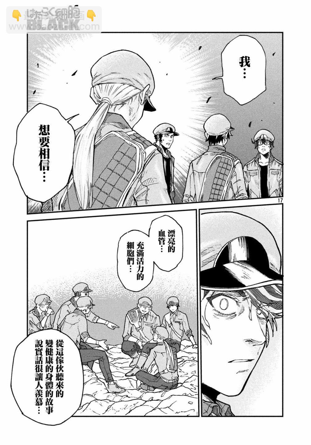 工作細胞black - 第32話 - 6