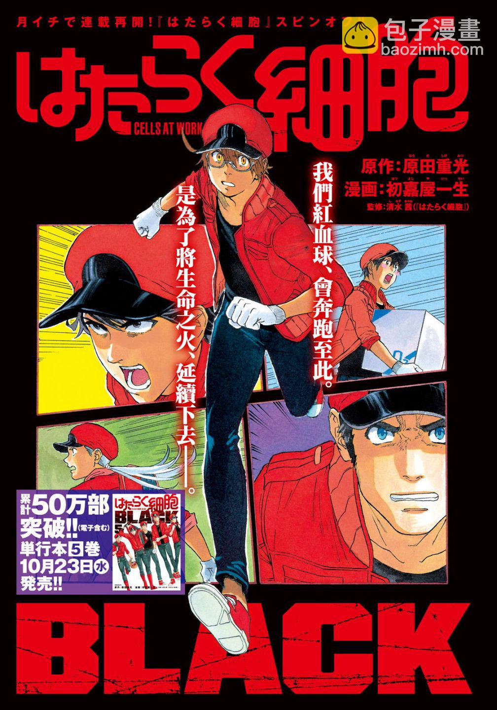 工作細胞black - 第32話 - 2
