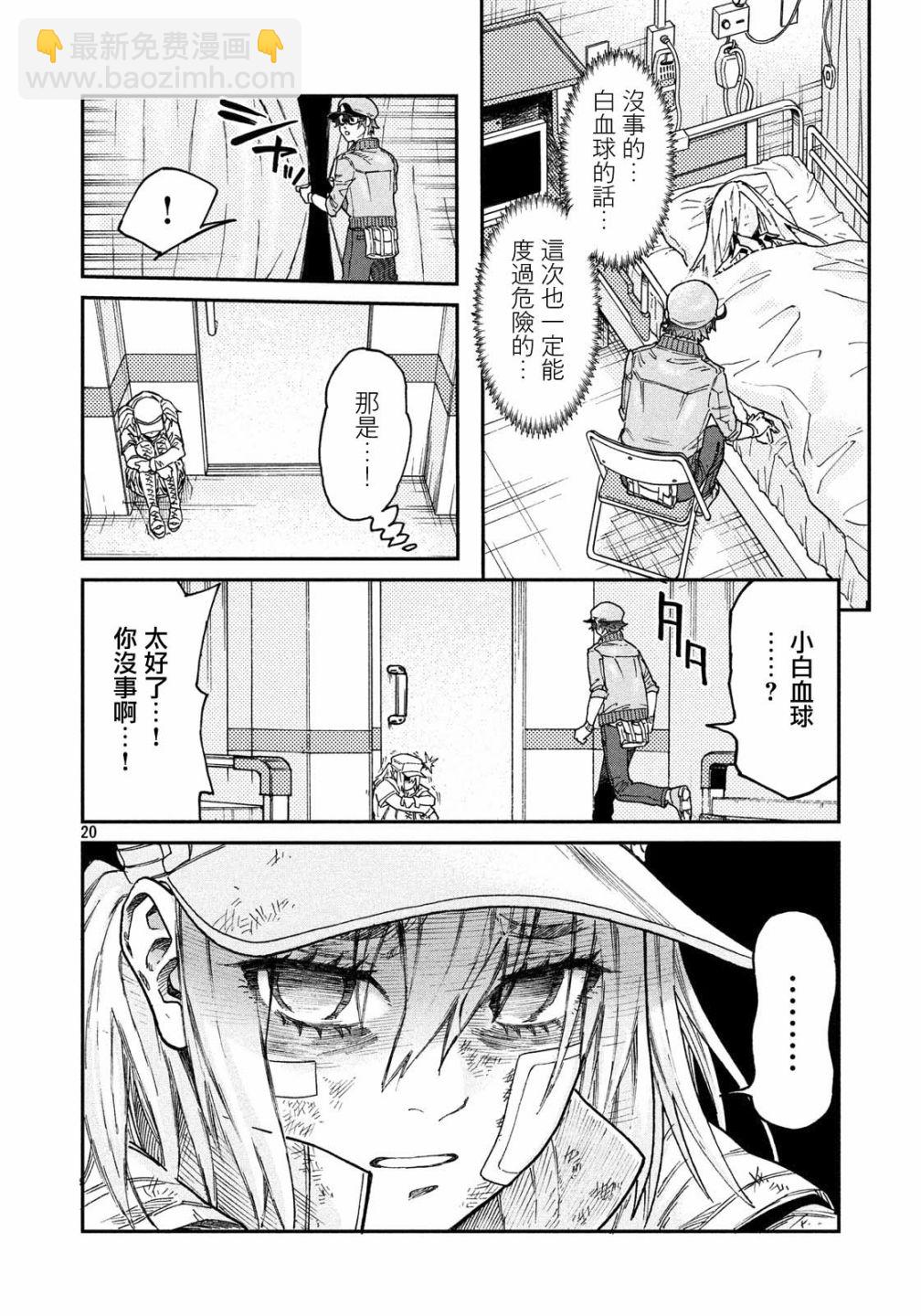 工作細胞black - 第32話 - 3