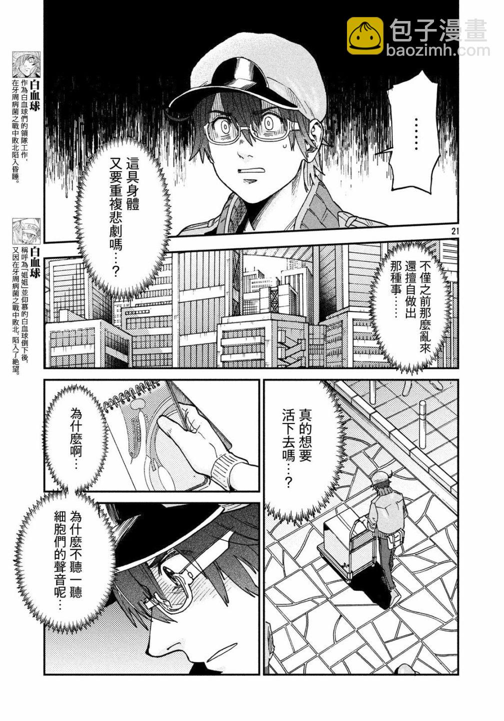 工作細胞black - 第32話 - 4