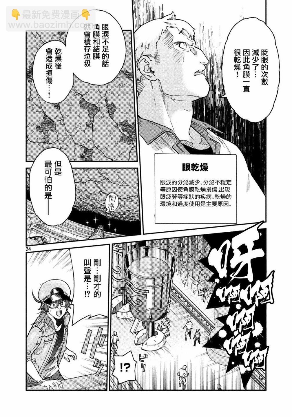 工作細胞black - 第32話 - 1