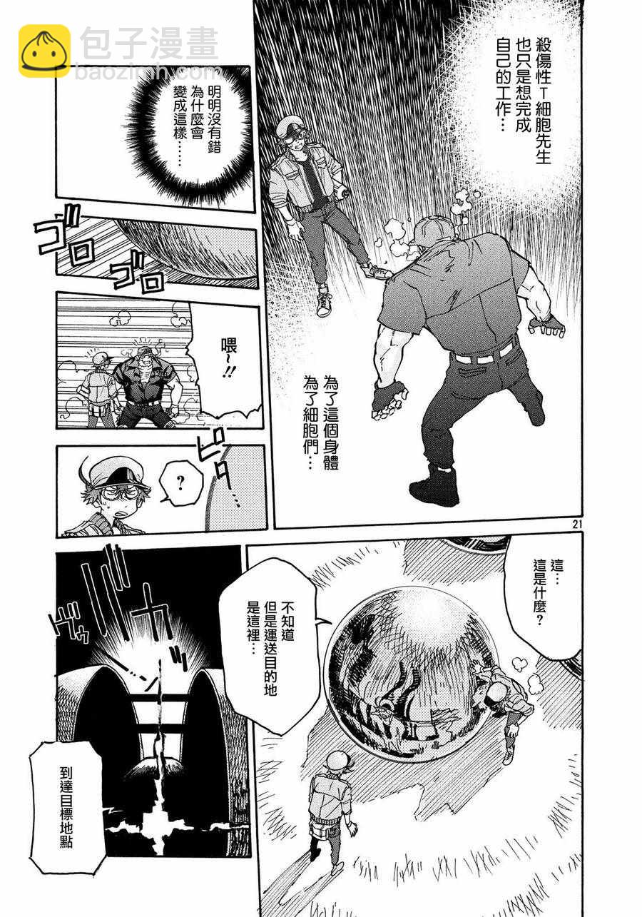 工作細胞black - 第5話 - 3