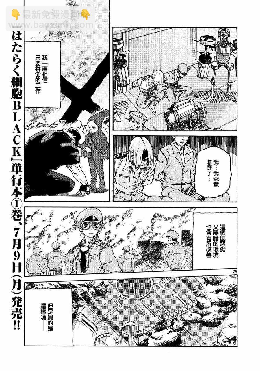 工作細胞black - 第5話 - 5