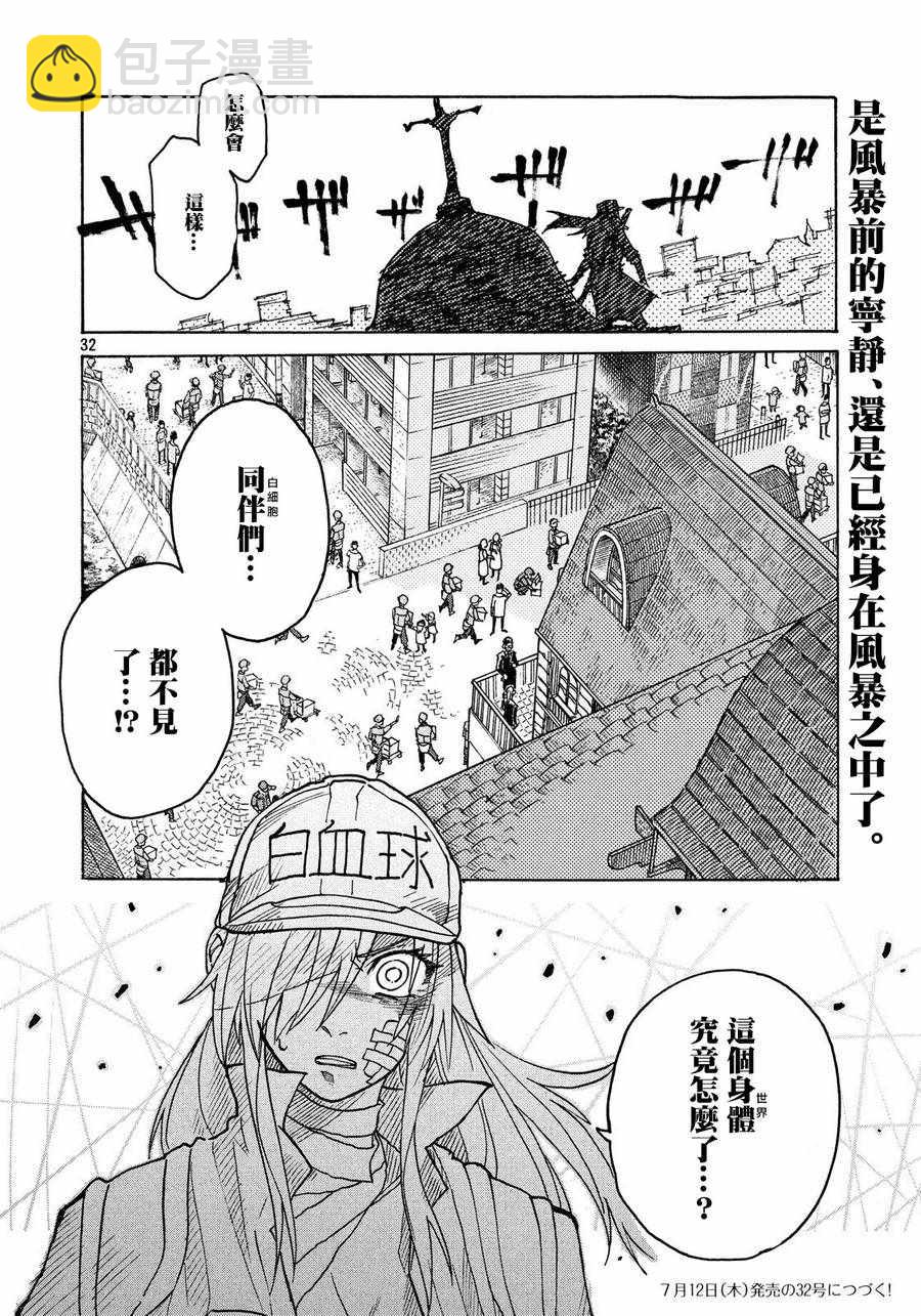 工作細胞black - 第5話 - 2