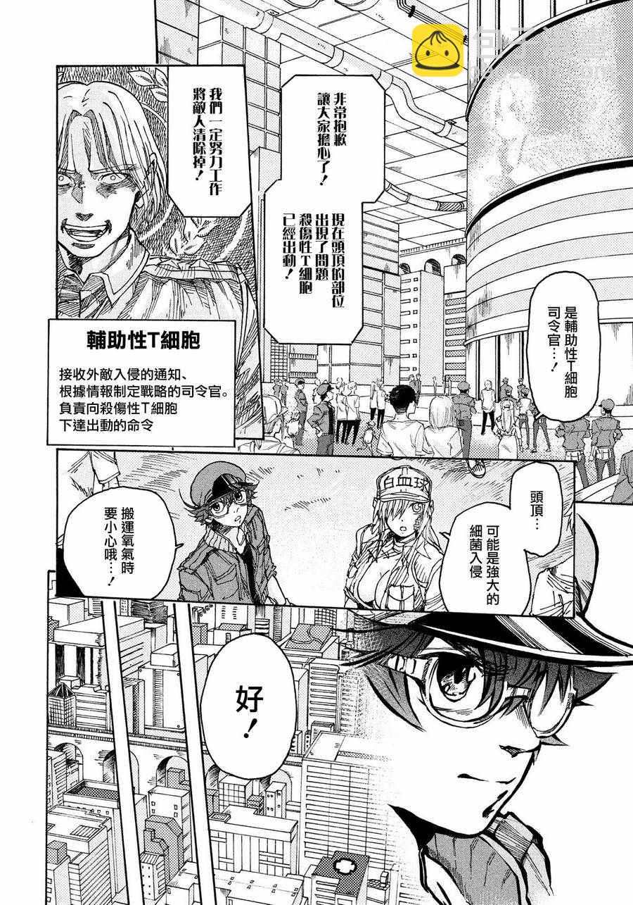 工作細胞black - 第5話 - 6