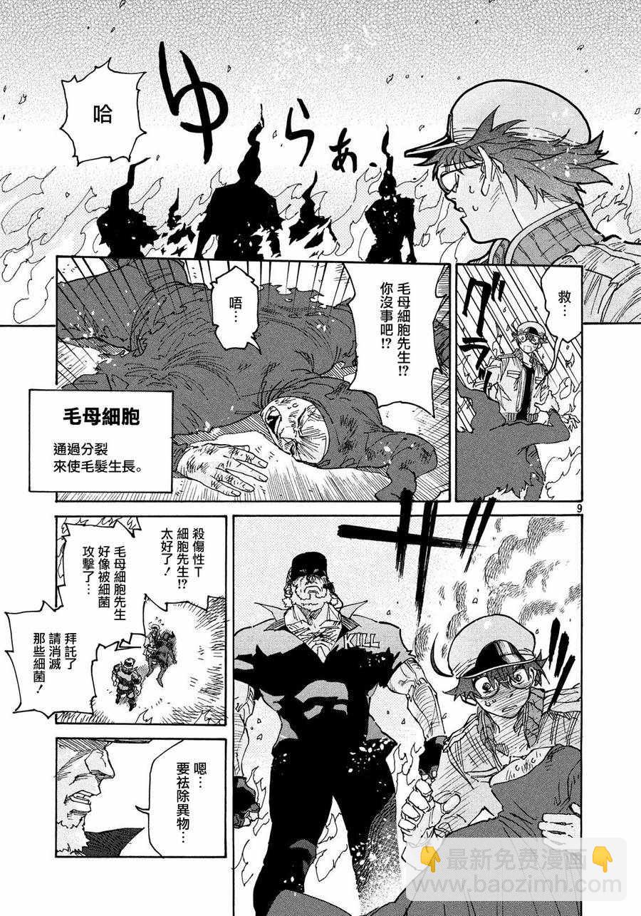 工作細胞black - 第5話 - 3