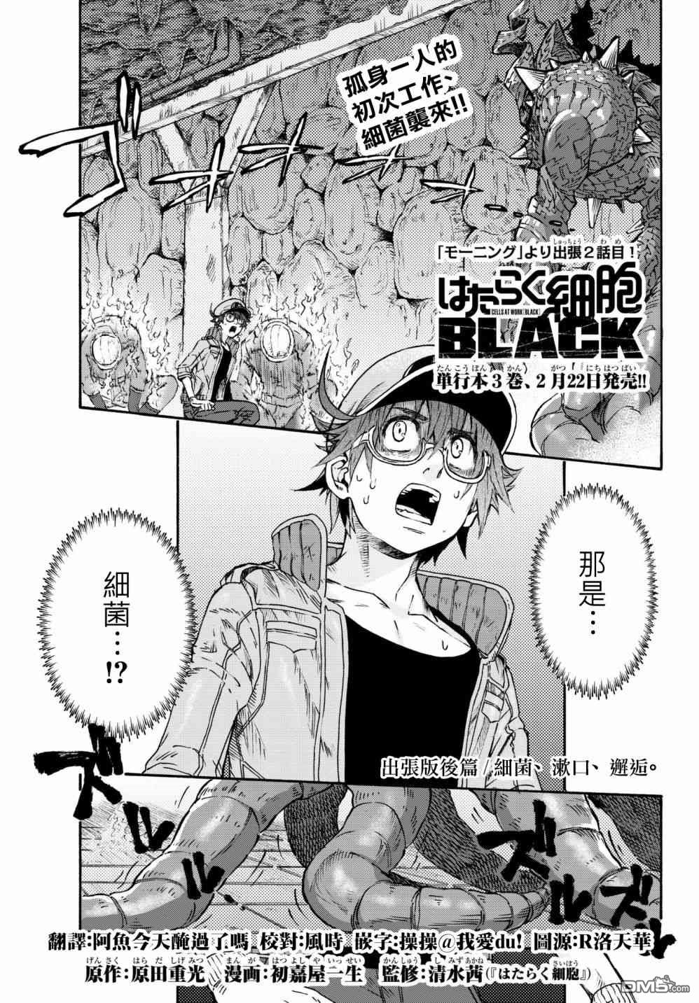 工作細胞black - 外出版 02 - 1