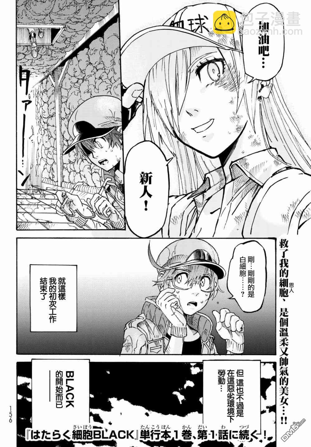 工作細胞black - 外出版 02 - 1