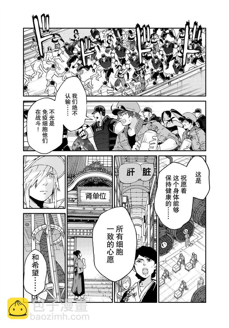 工作細胞black - 第46話 - 2