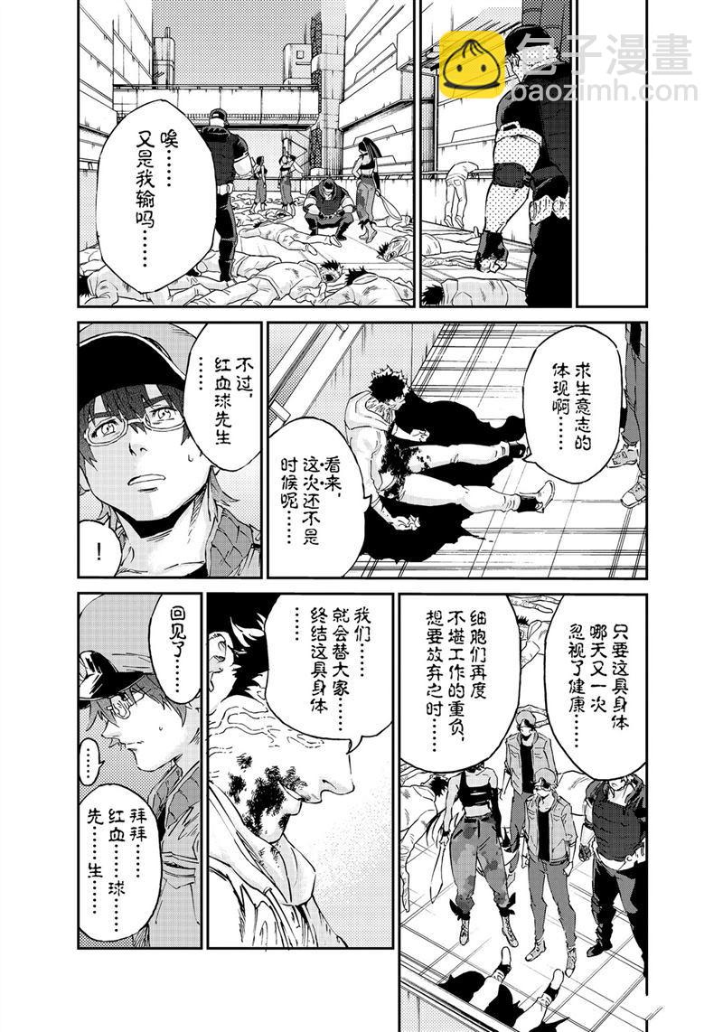 工作細胞black - 第46話 - 4