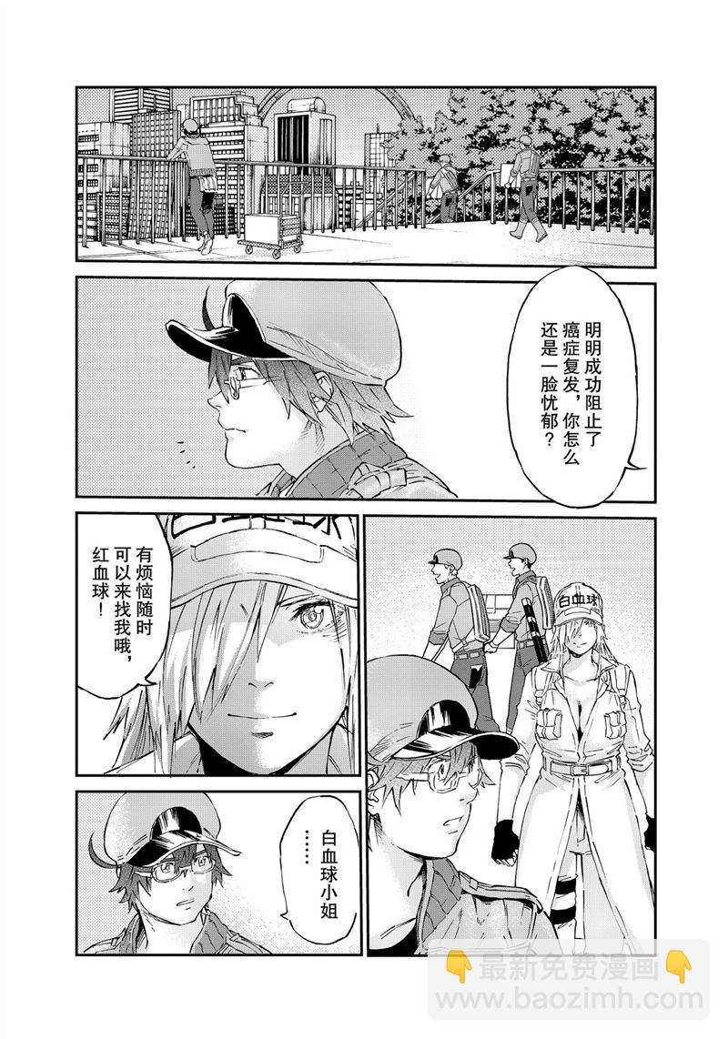 工作細胞black - 第46話 - 2