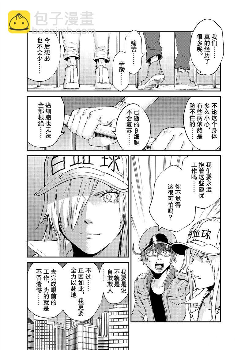 工作細胞black - 第46話 - 3