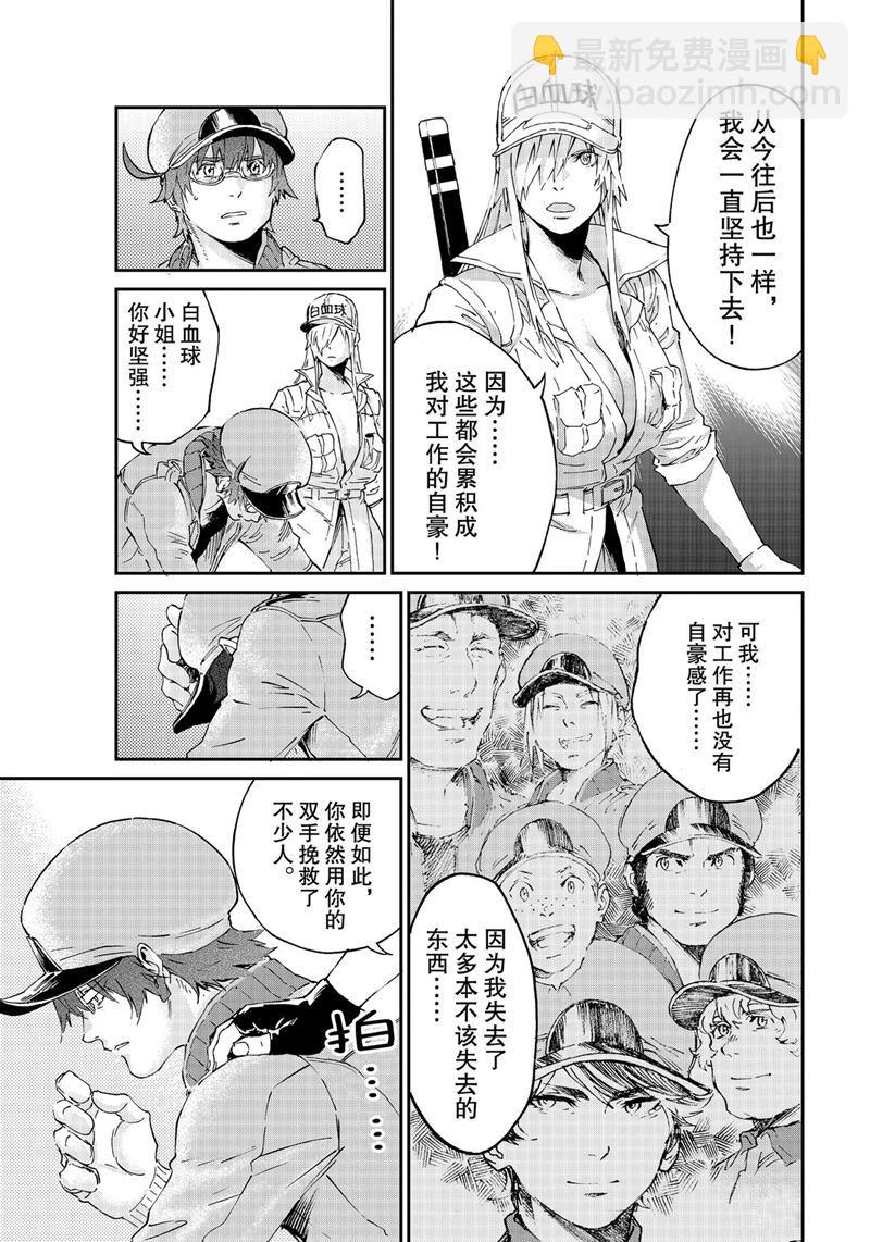 工作細胞black - 第46話 - 4