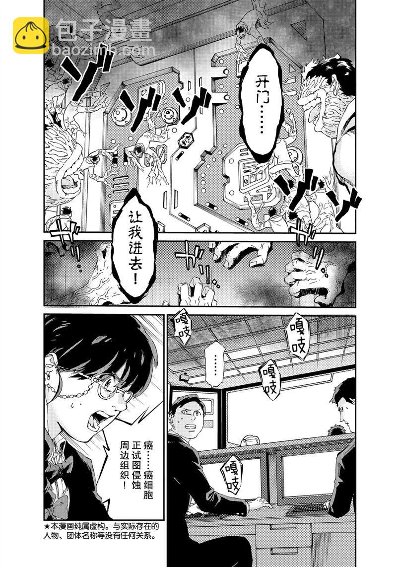 工作細胞black - 第46話 - 2