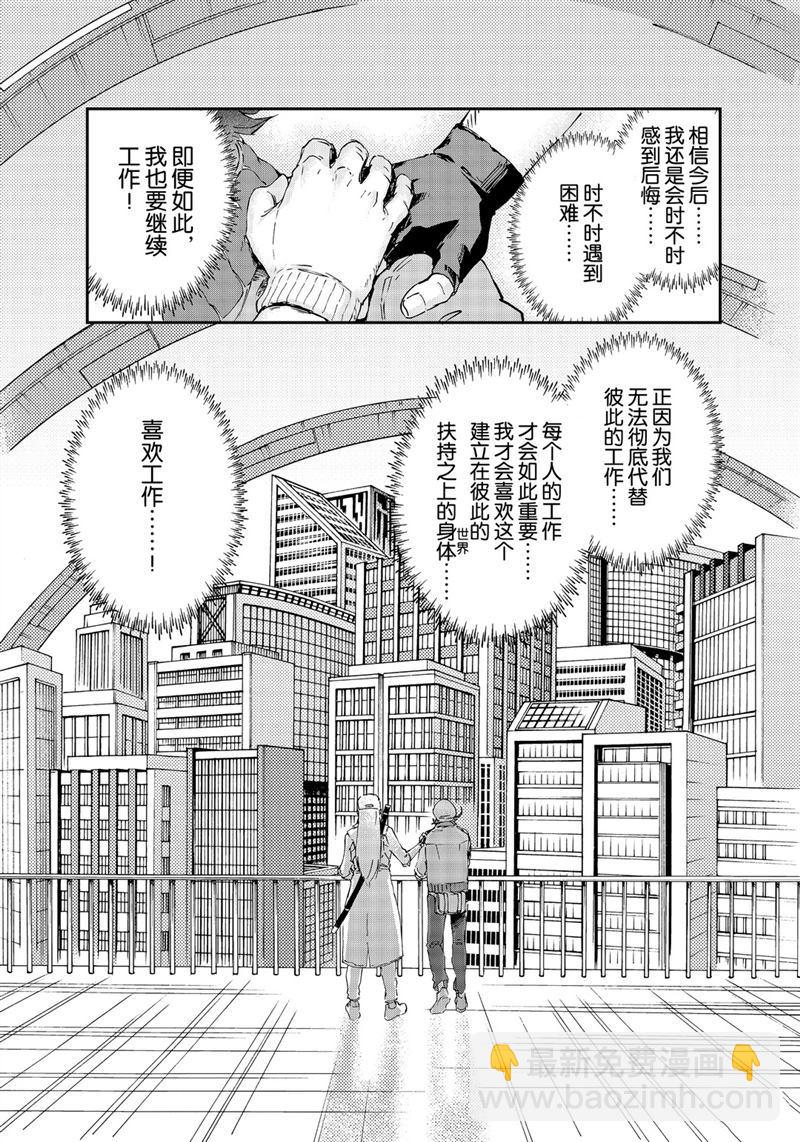 工作細胞black - 第46話 - 1