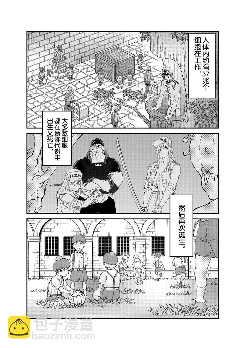 工作細胞black - 第40話 - 2