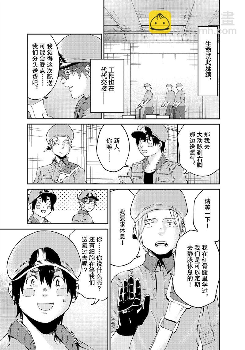 工作細胞black - 第46話 - 3