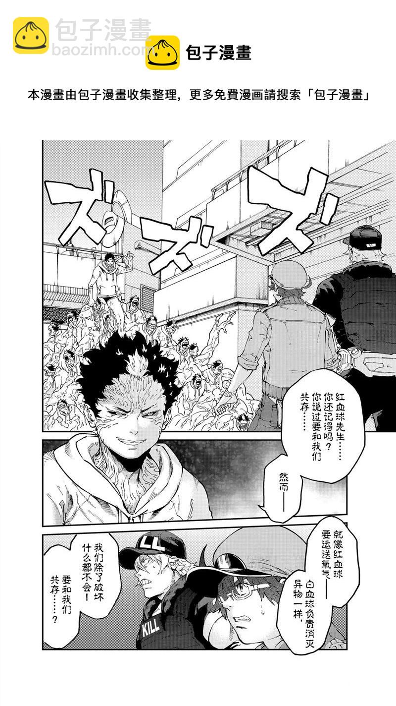 工作細胞black - 第46話 - 4