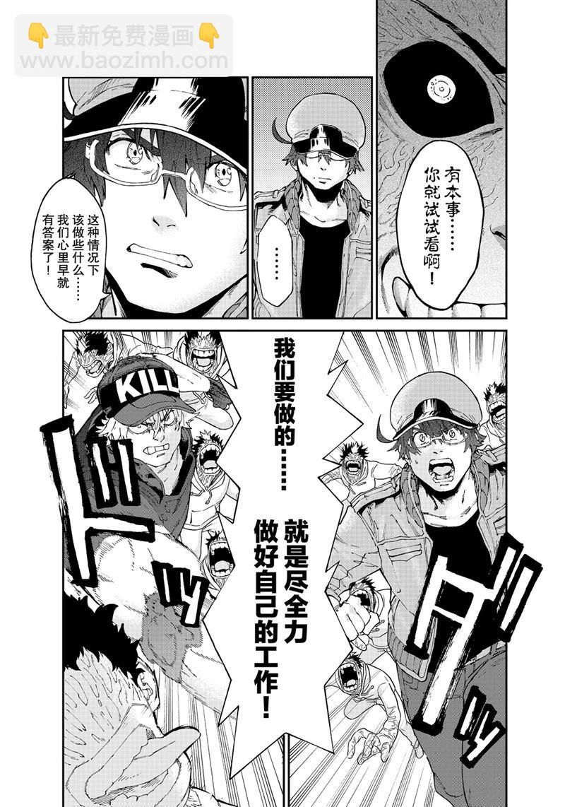 工作細胞black - 第46話 - 5